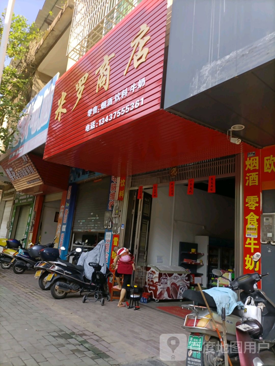 米罗商店(人民北路店)
