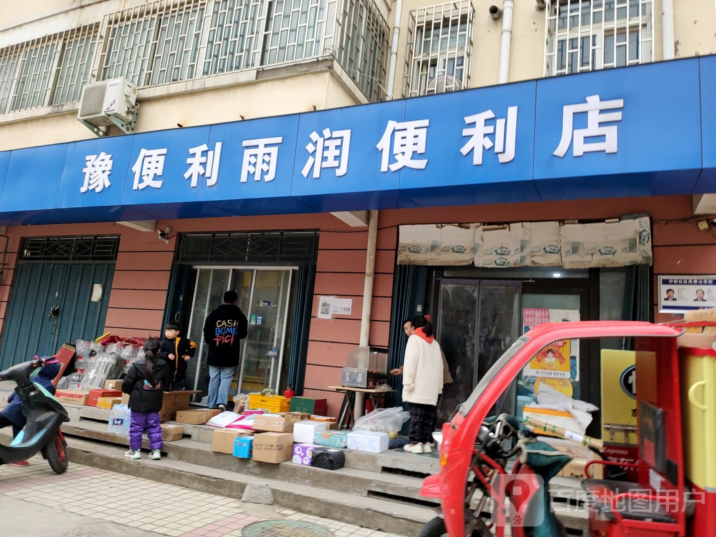 豫便利(百度花园店)