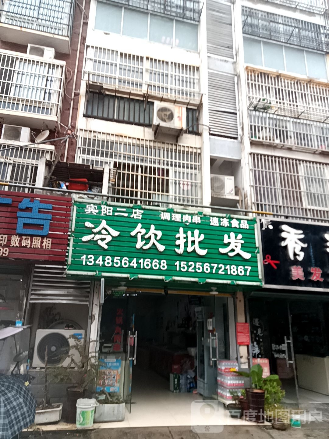 冷饮批发(宾阳二店)