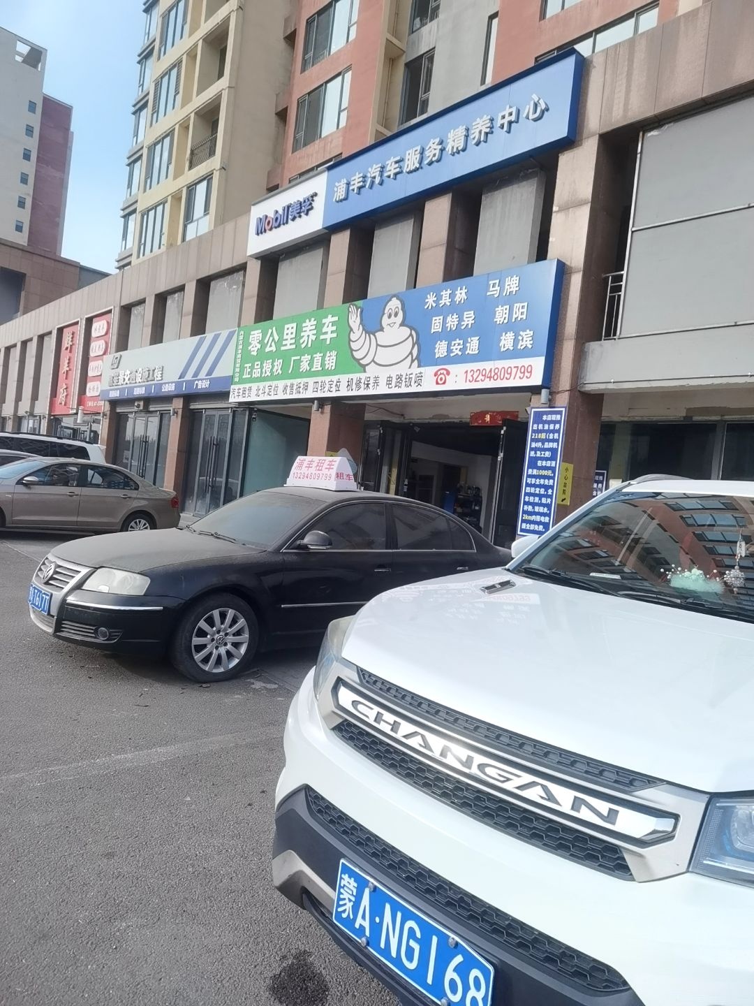 浦丰汽车服务精养中心