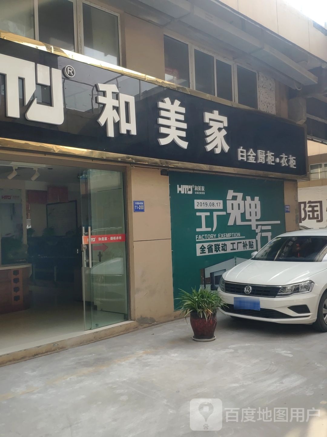 巩义市和美家白金橱柜衣柜(巩义旗舰店)