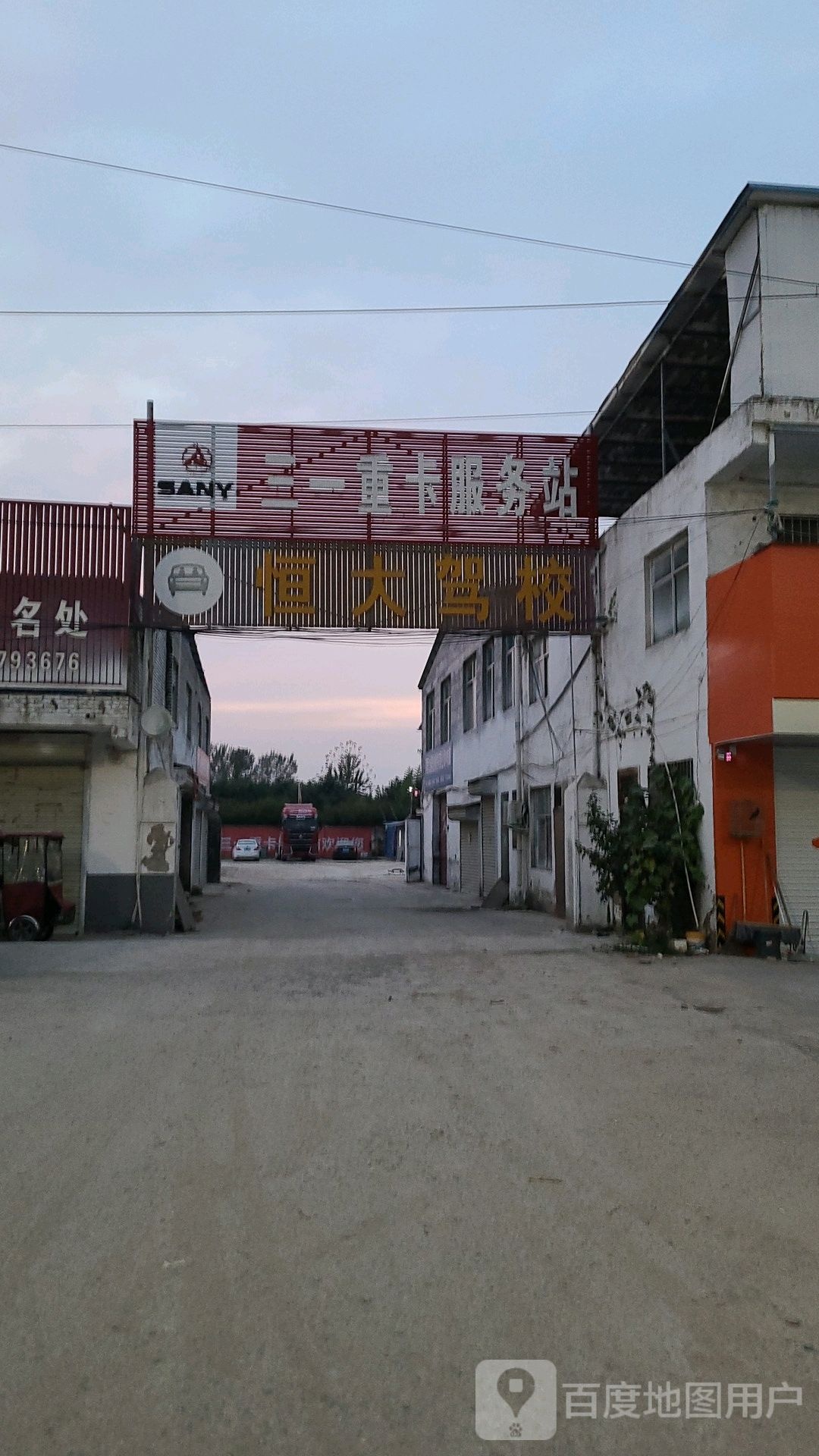 恒大驾校