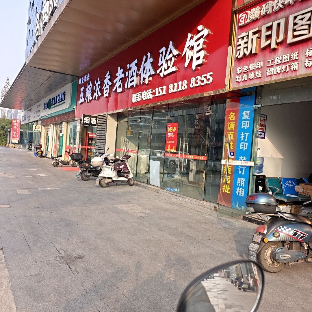 铁垒酒业五粮浓香老酒体验馆(浙商临港新天地店)