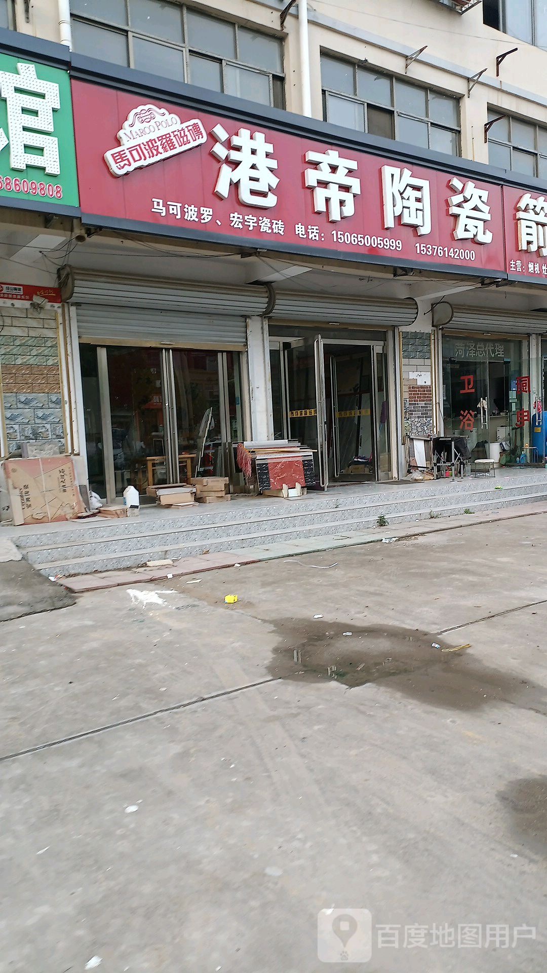 港帝陶瓷(S350店)