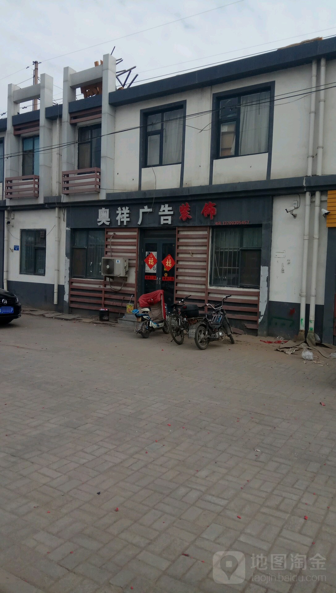 渔具奥祥广告(东环路店)