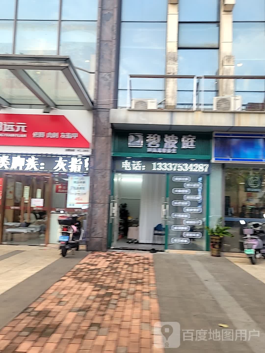 碧波庭科技美容养生
