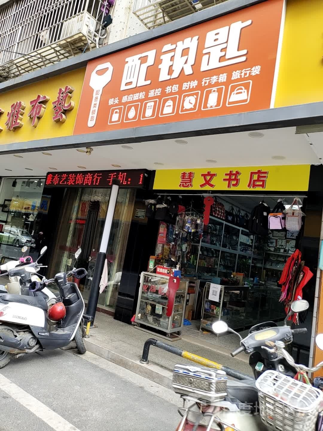 配锁匙