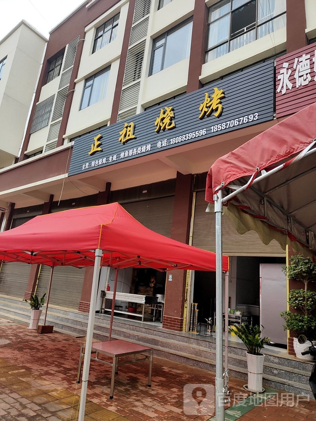 自正祖稣烧烤