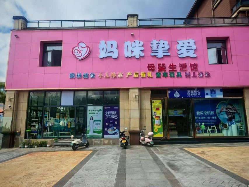 妈咪挚爱(文都线店)