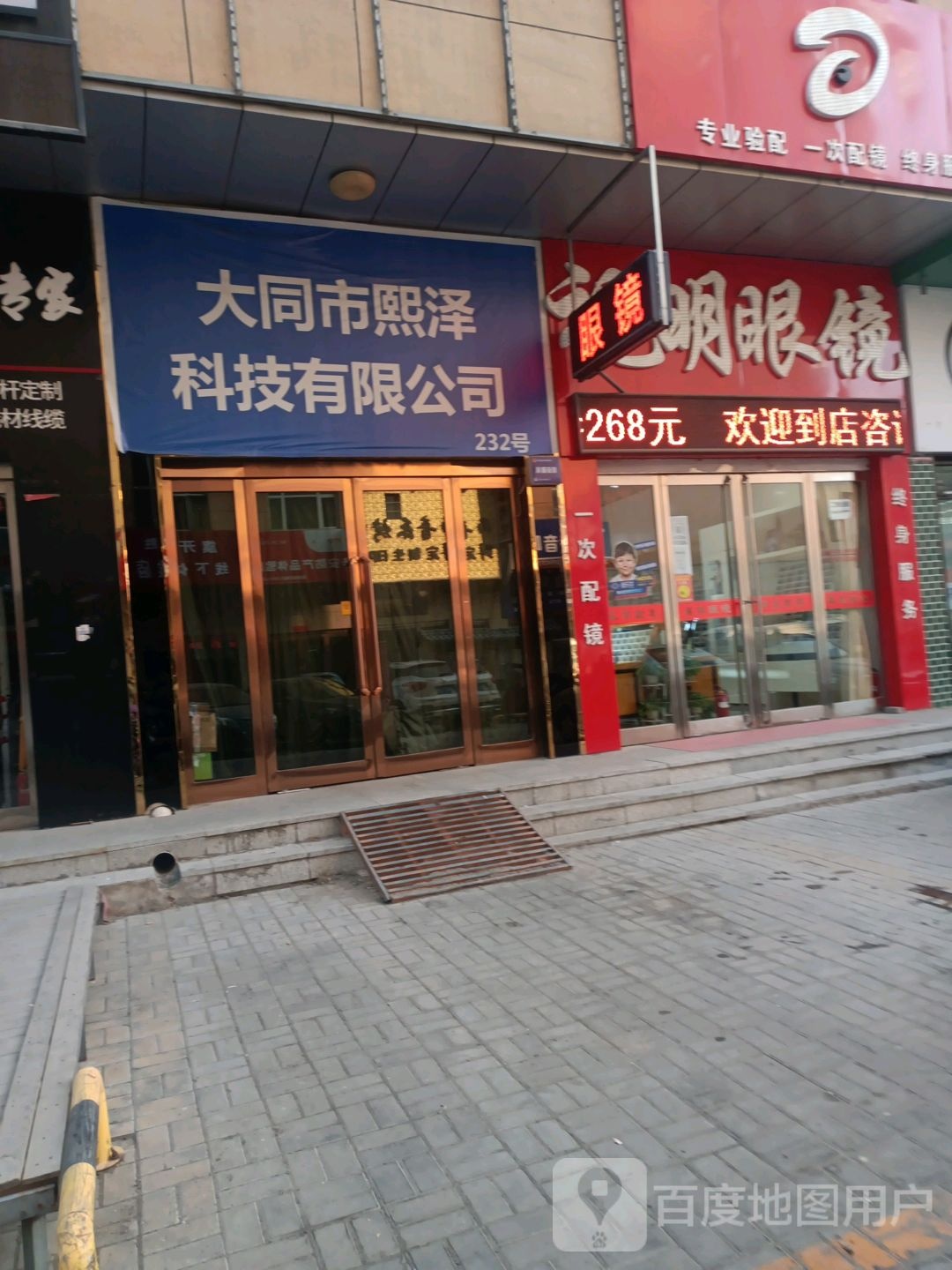 世明眼镜(上悦城店)