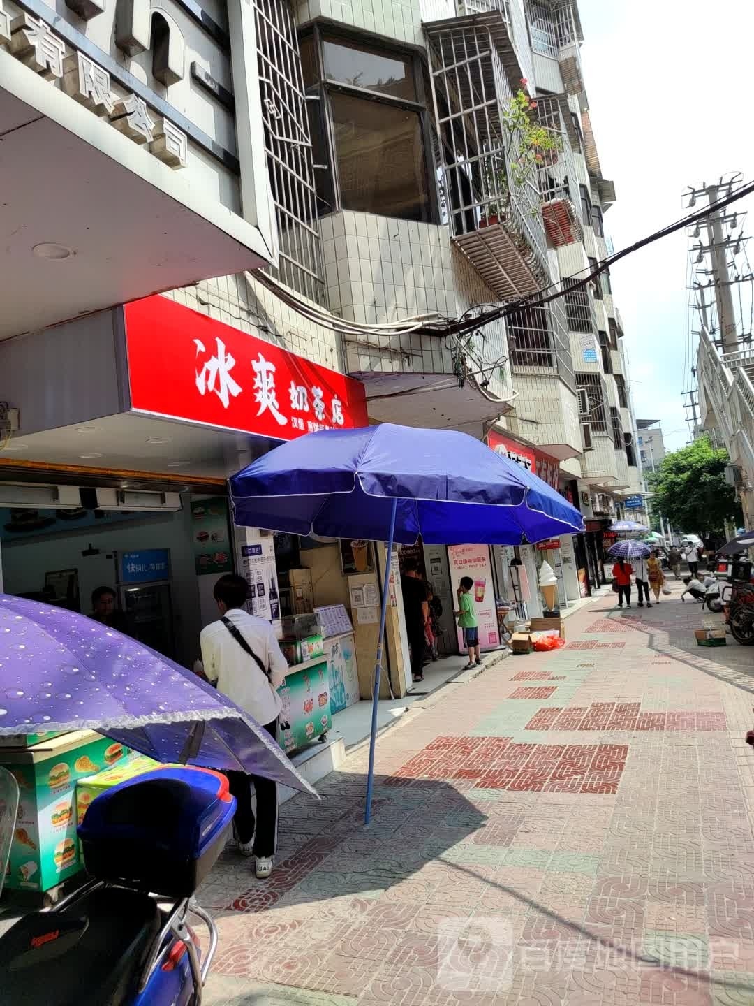 冰爽奶茶店