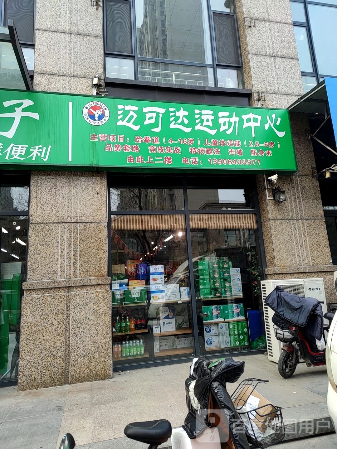道可达跆拳道(丰泰路店)
