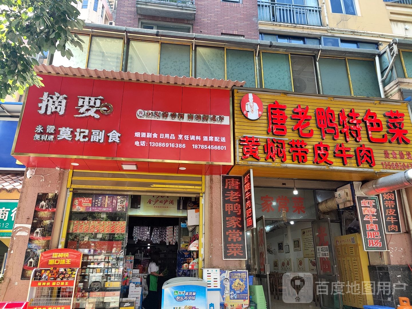 莫记副食(沙坝)