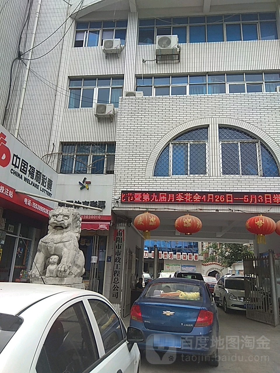 中国福利彩票(梅溪路店)