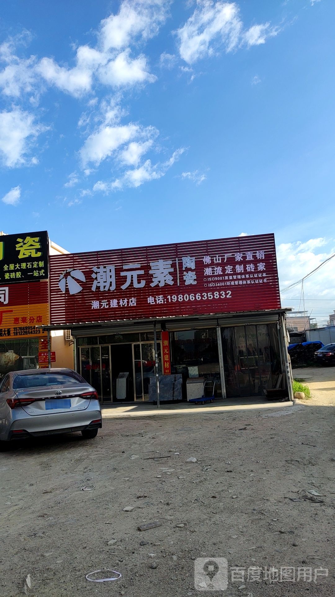 潮元素陶瓷(消防路店)