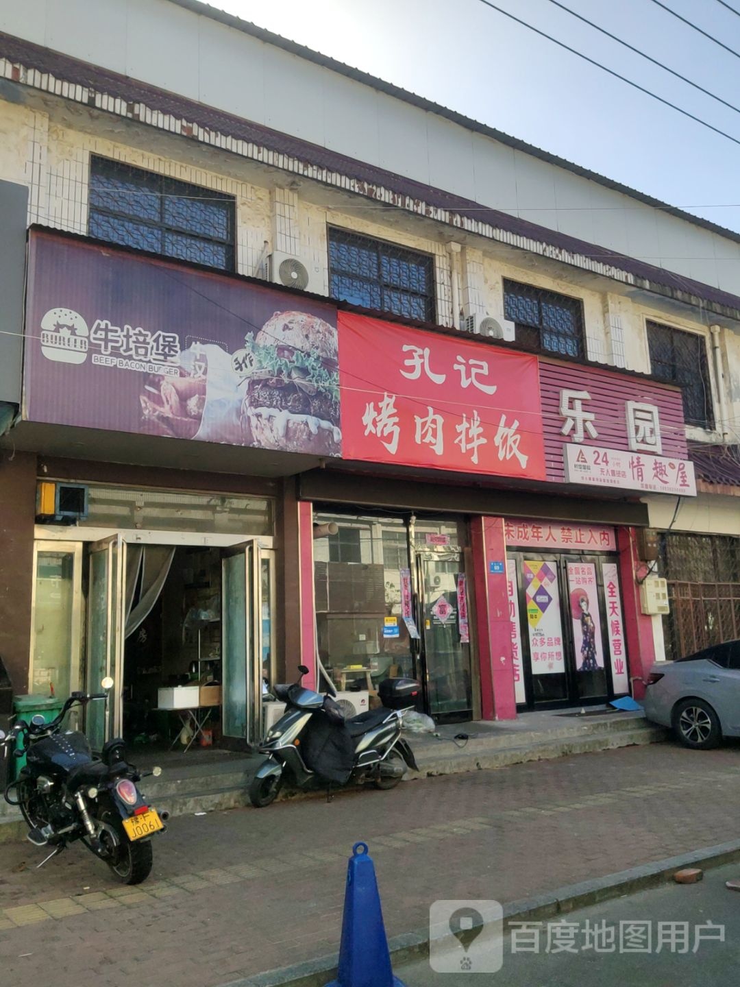 新郑市情趣屋(渔公一街店)