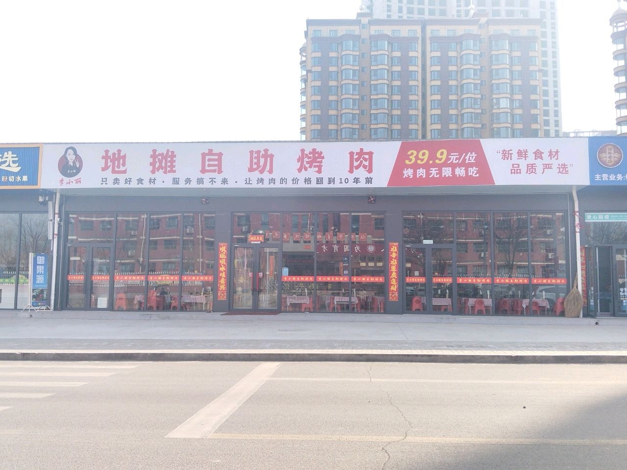 李小丽地摊自助烤肉