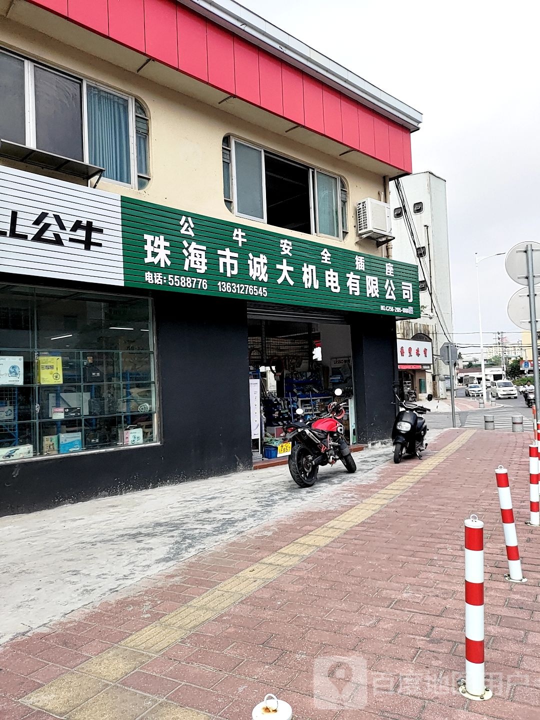 珠海市诚大机电有限公司
