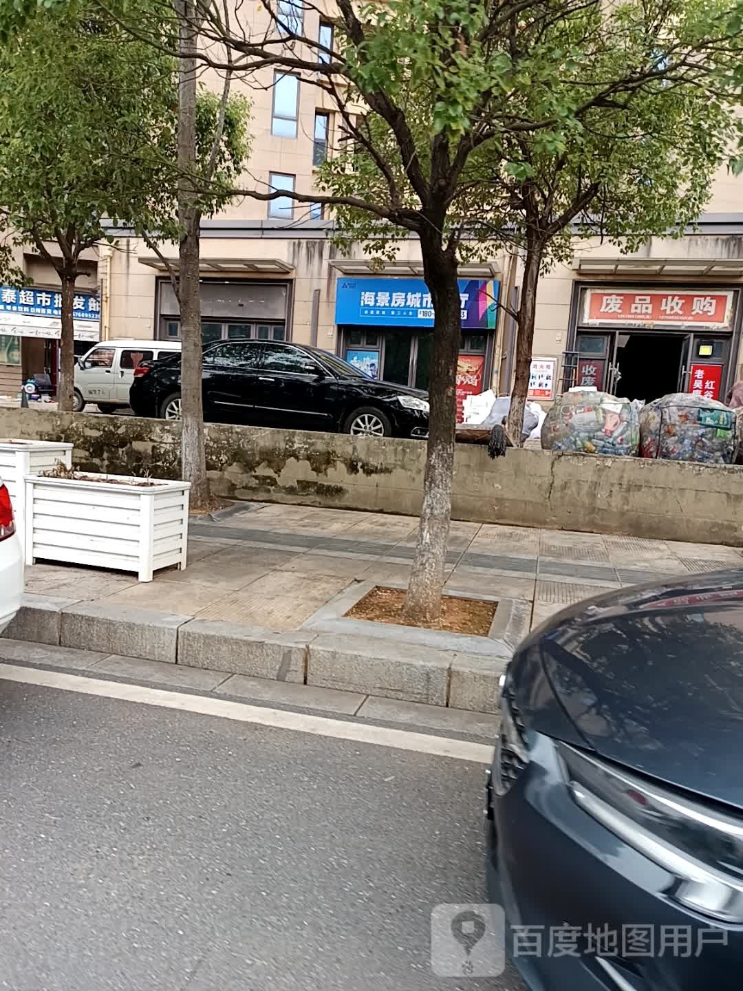 废品收购