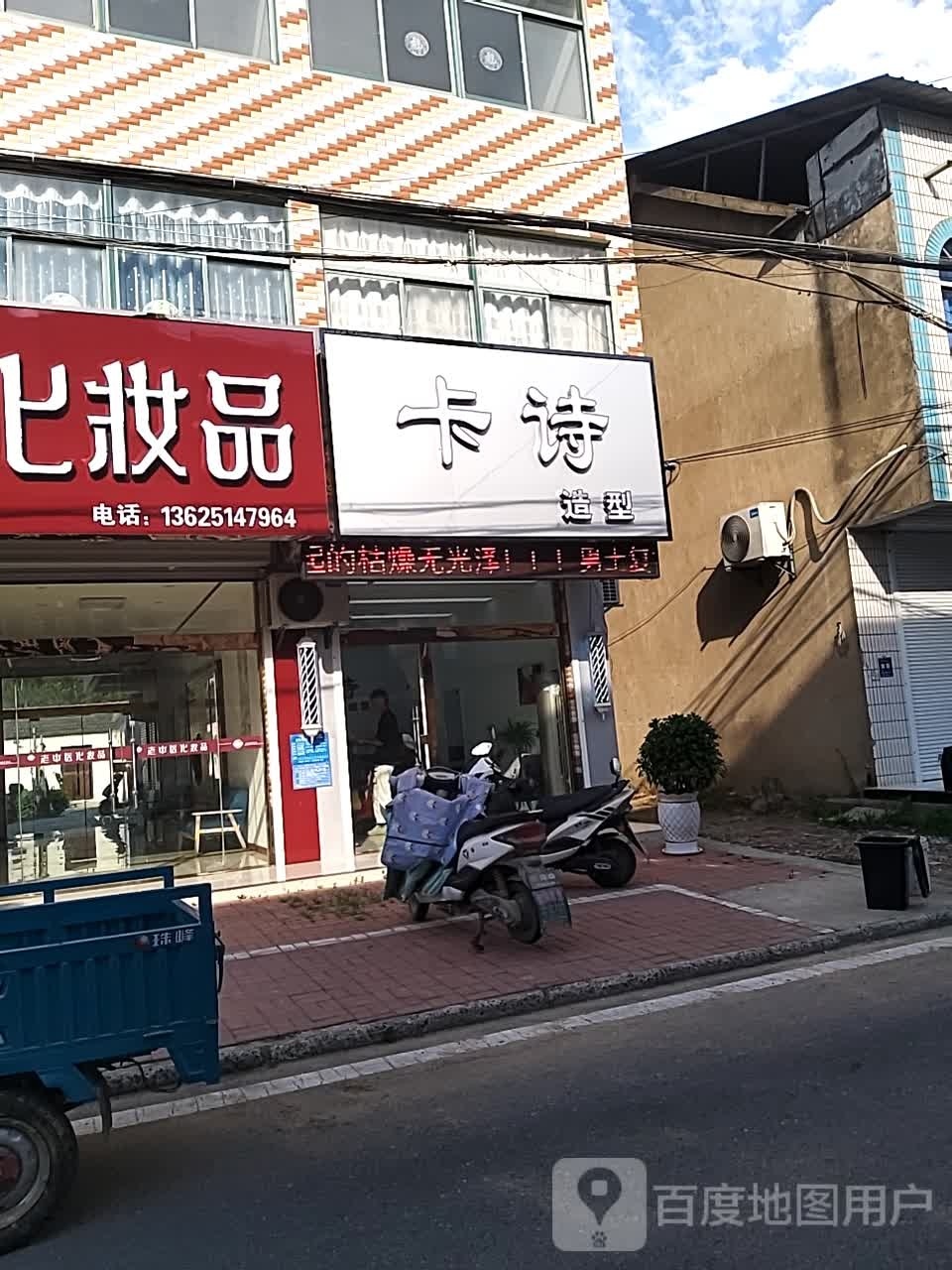 卡诗造型(X301店)