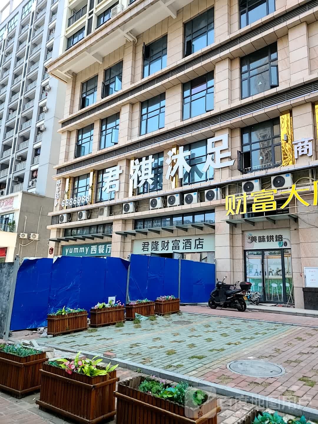 君祺沐浴(君隆·财富大厦店)