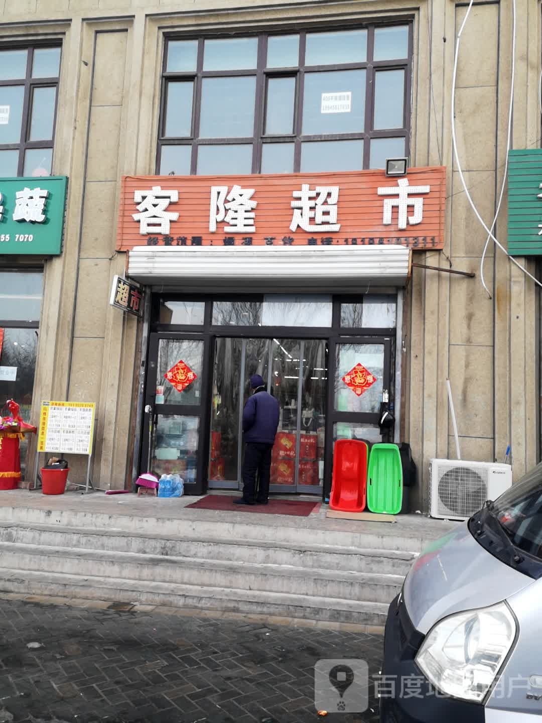 克隆超市(五家渠店)