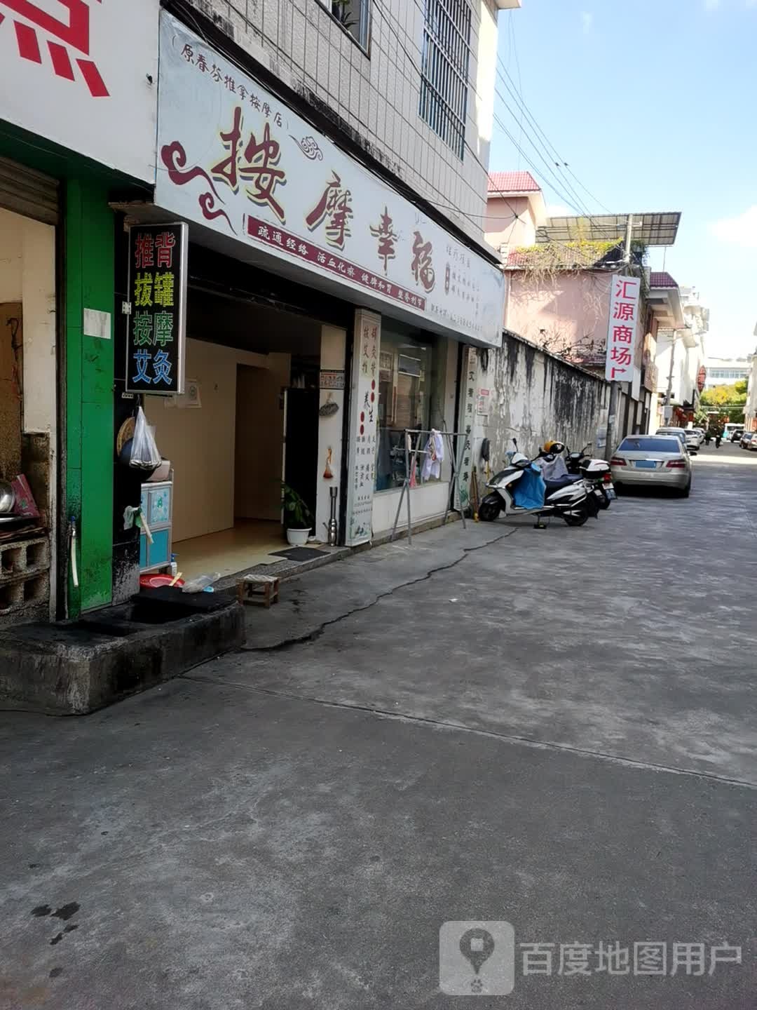 按摩店幸福