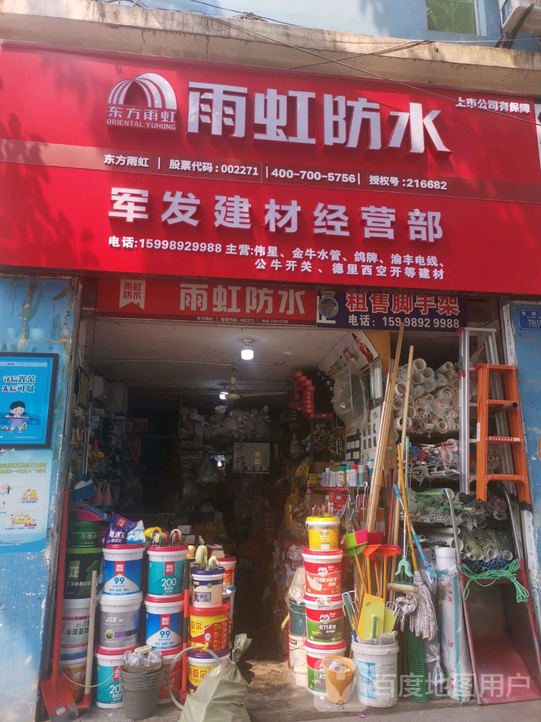军发建材经营部