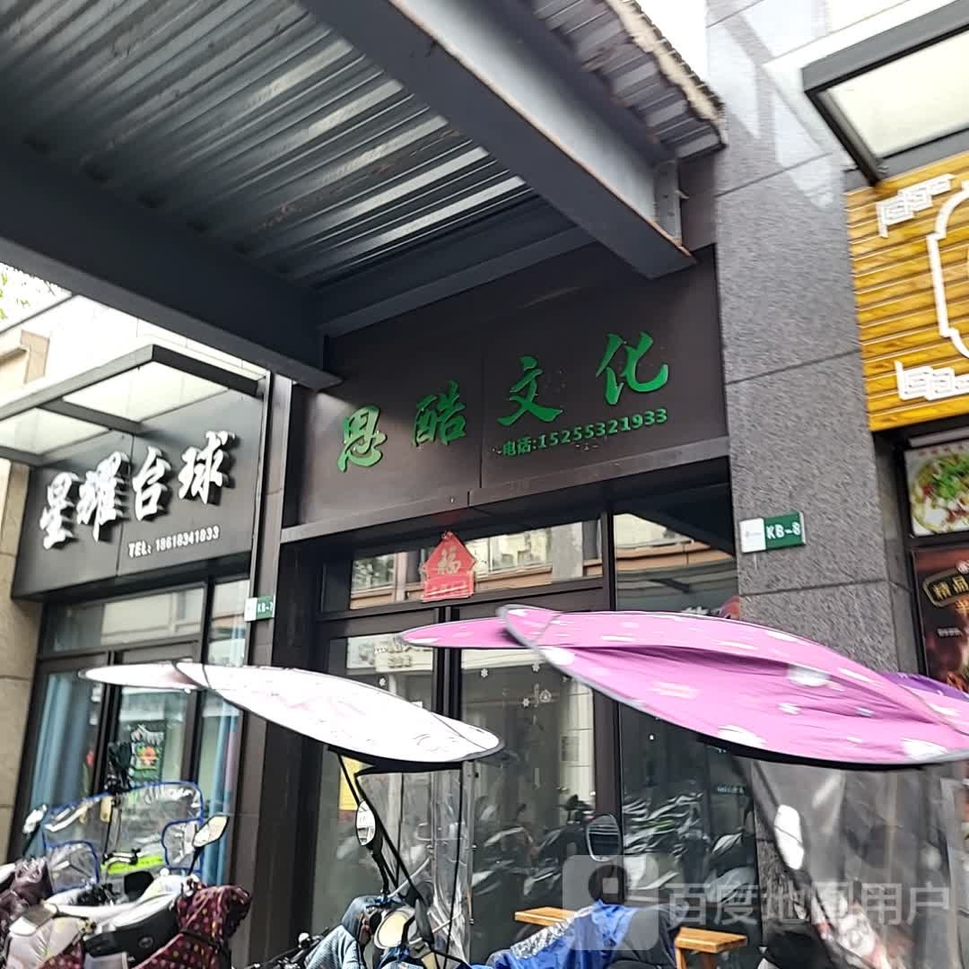 脓耀楂星台球(黄山太平洋购物中心店)