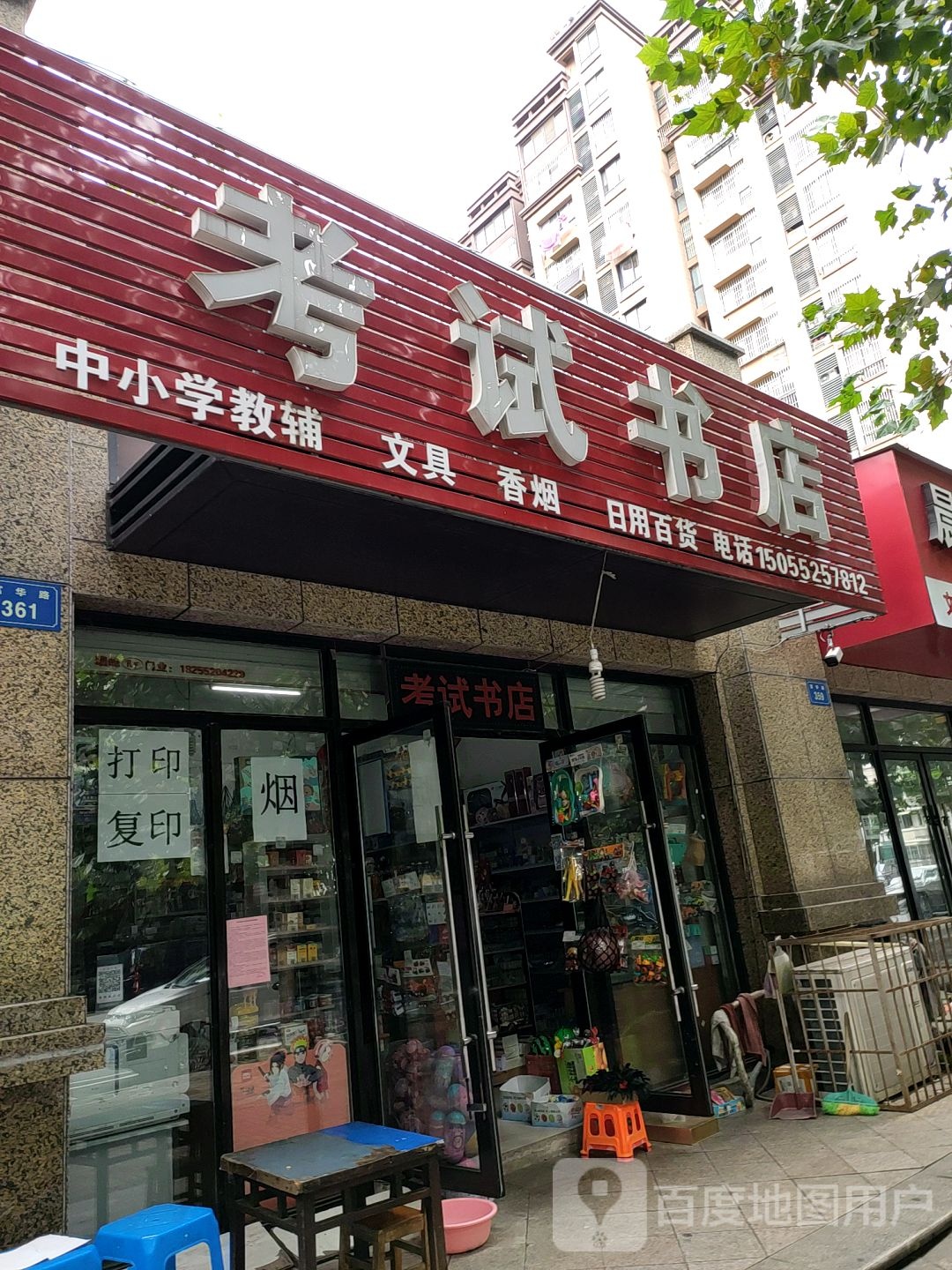 证考试书店