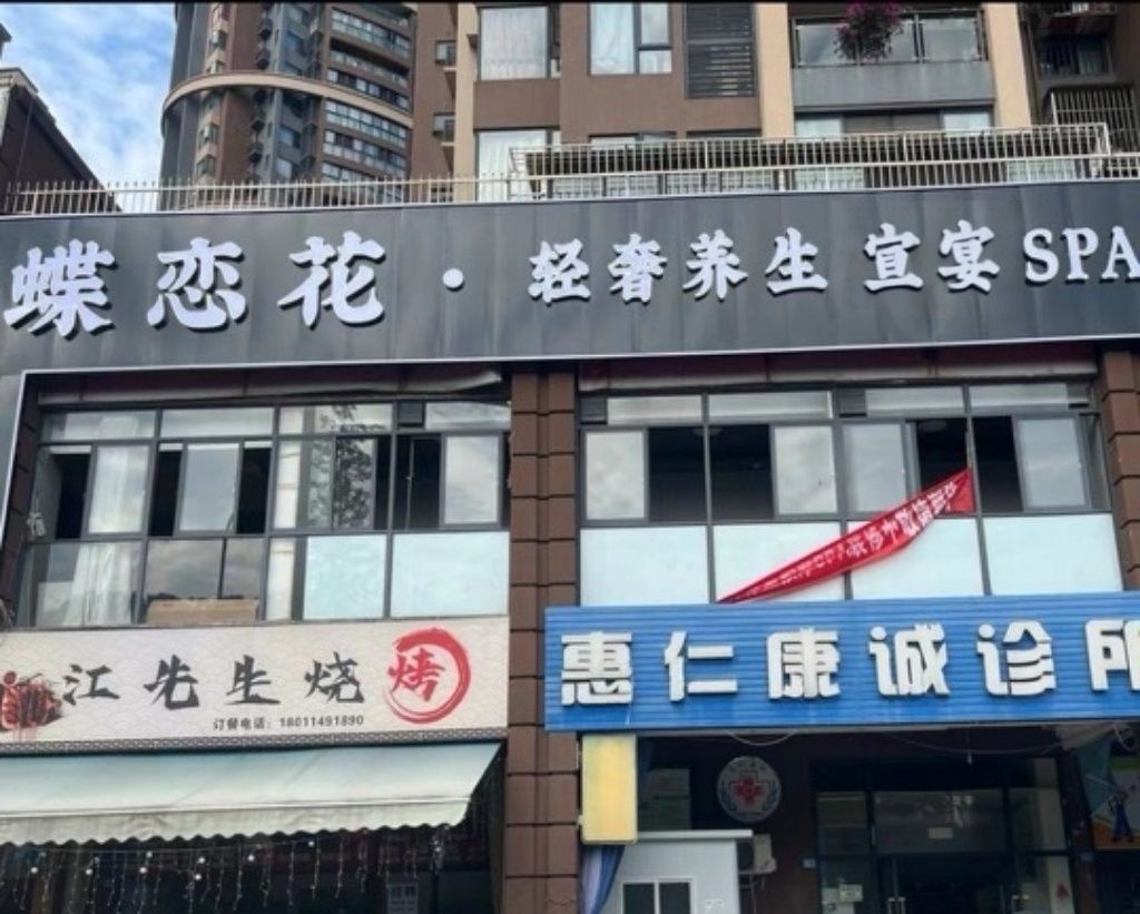 蝶恋花·宣宴·轻奢养生