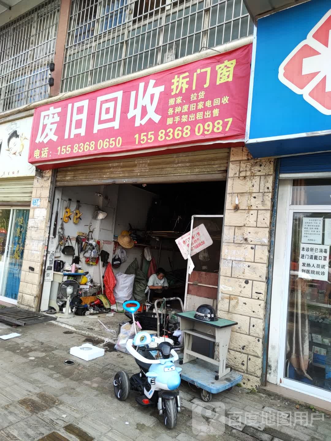废旧回收