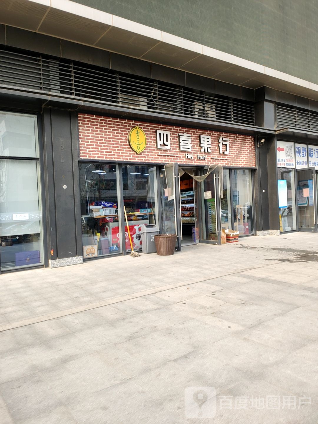 四喜果行(月湖广场店)