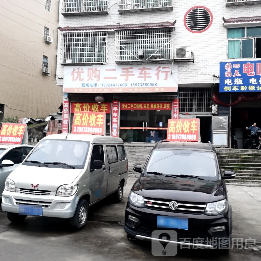 优购二手车行