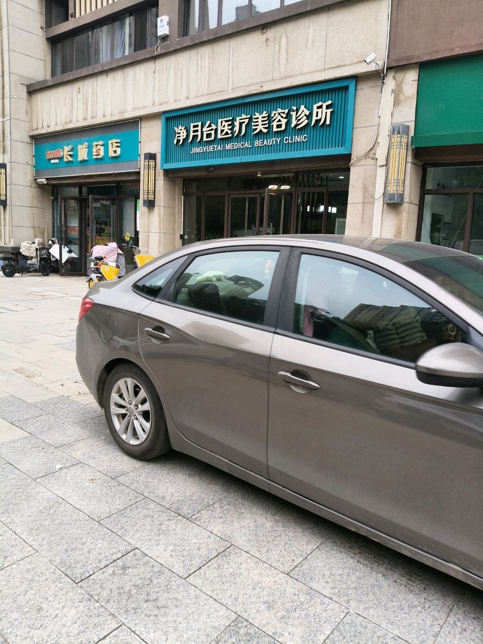 净月台医疗美容诊所