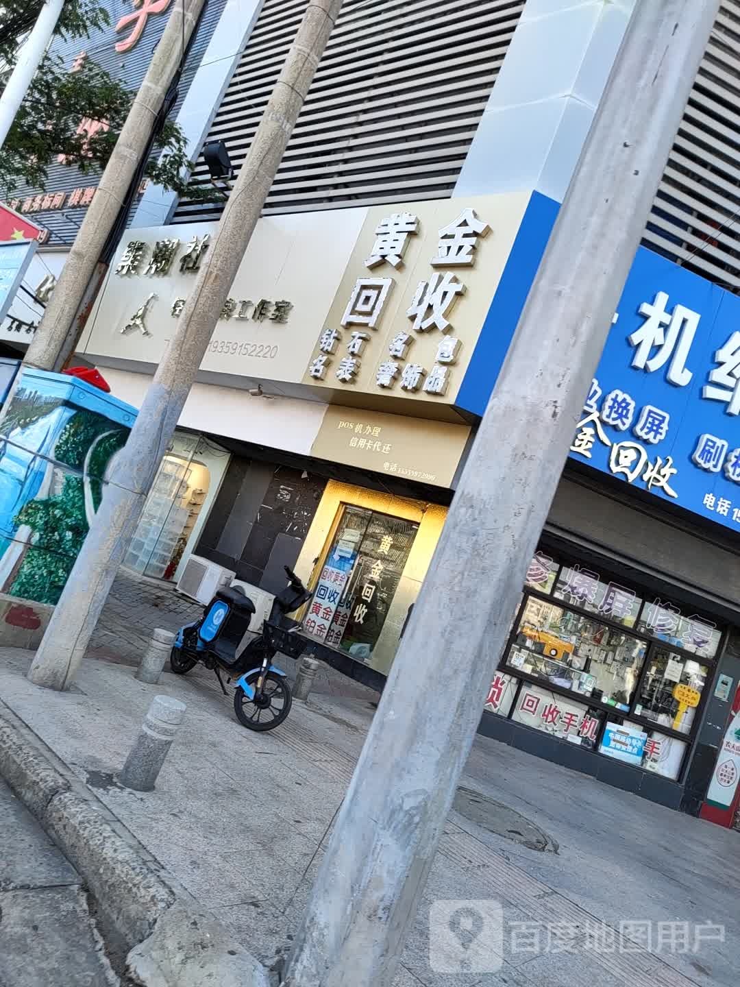 黄金收收(细阳中路店)