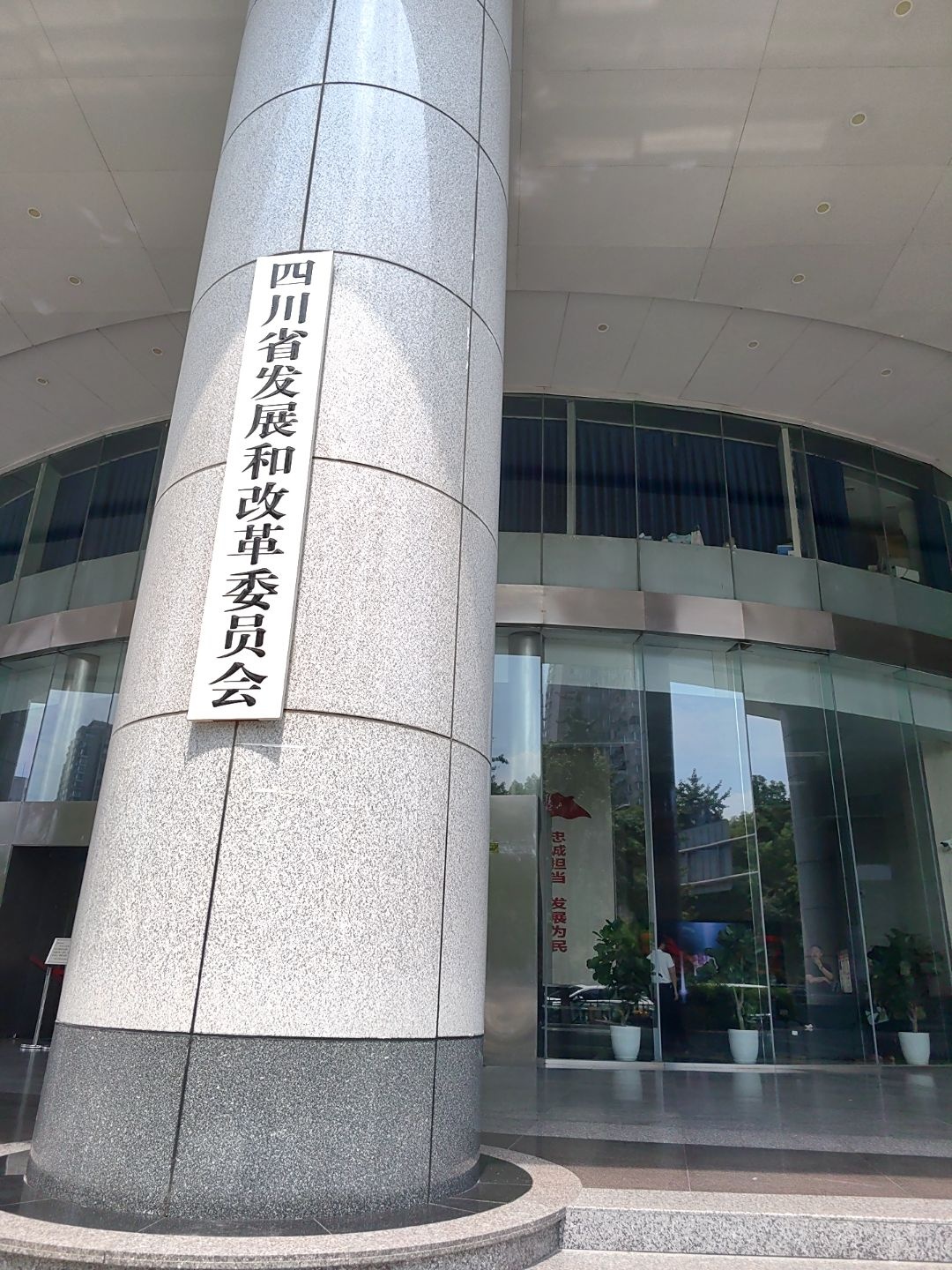 四川省发展和改革委员会