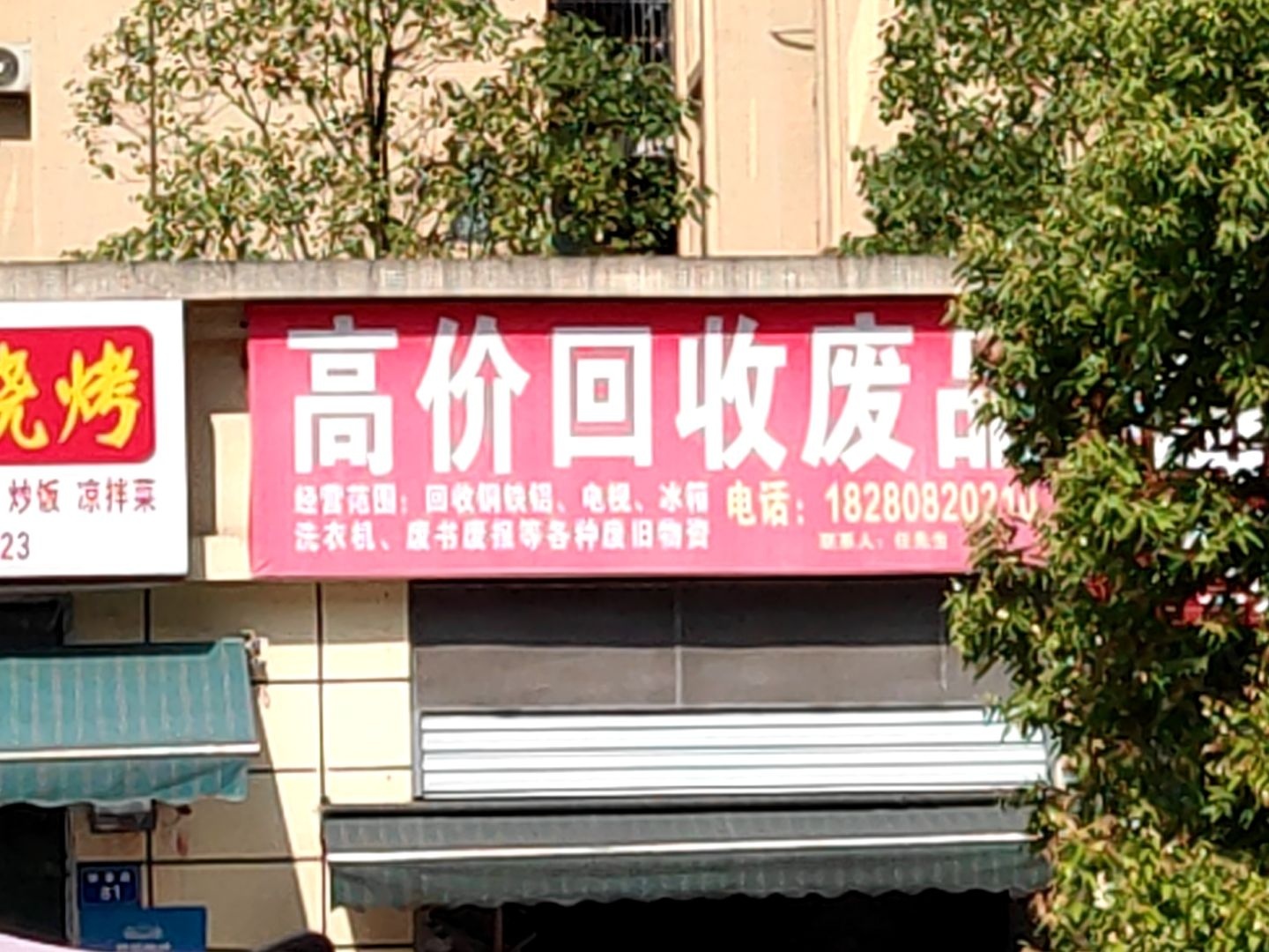 高价回收废品