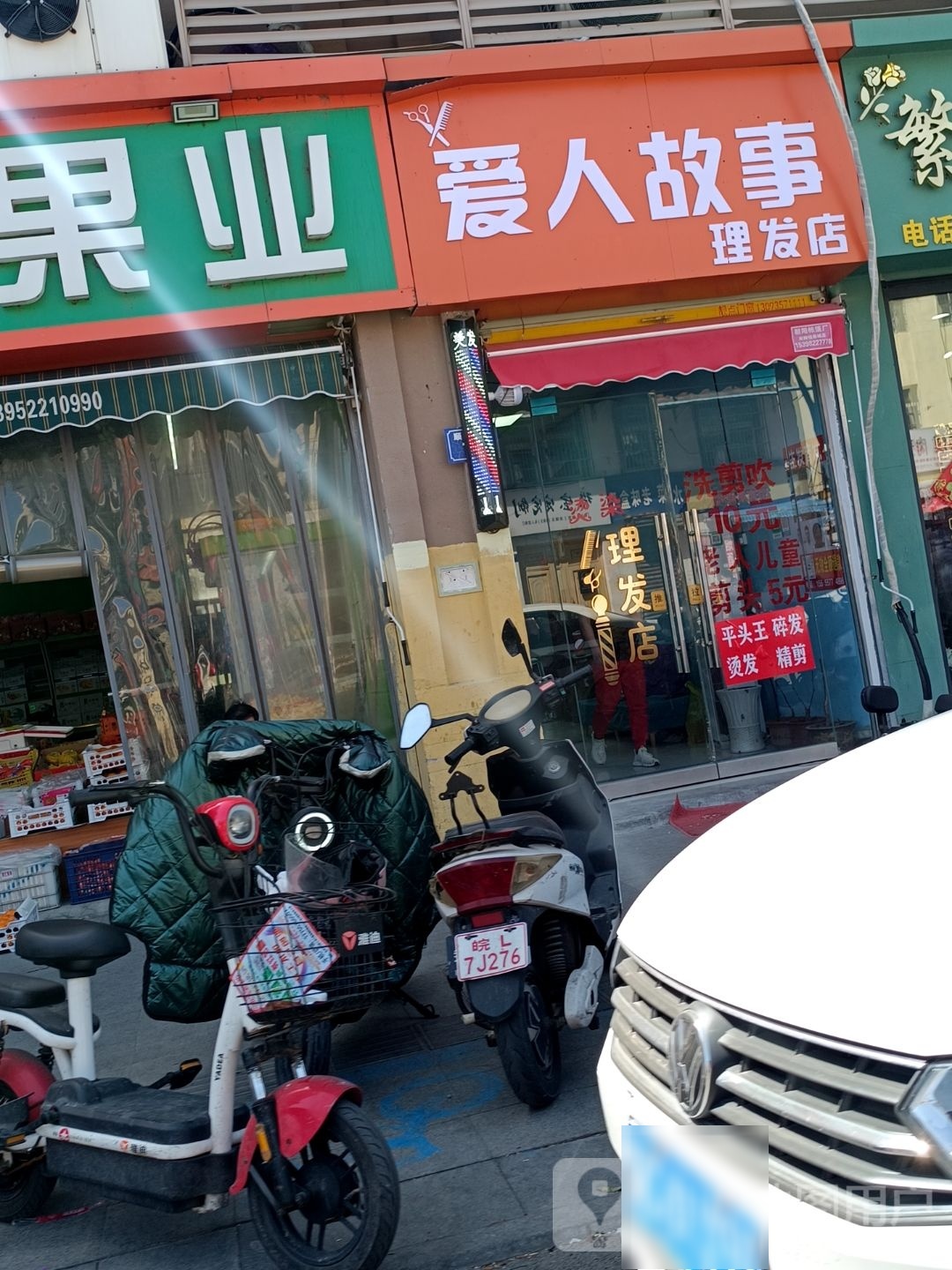 爱人故事小理发店
