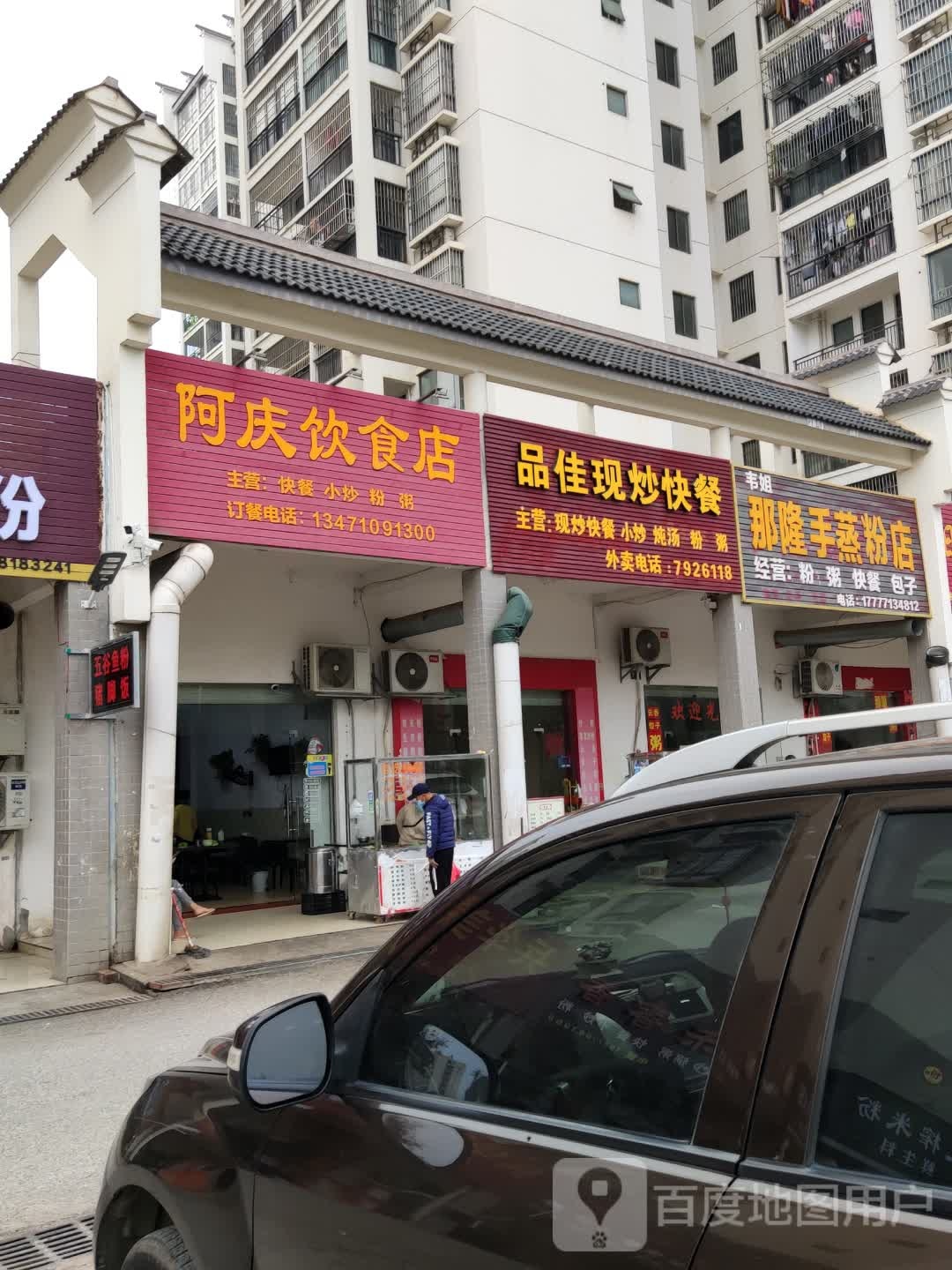韦姐那隆手蒸粉店(崇左市直小区A区店)