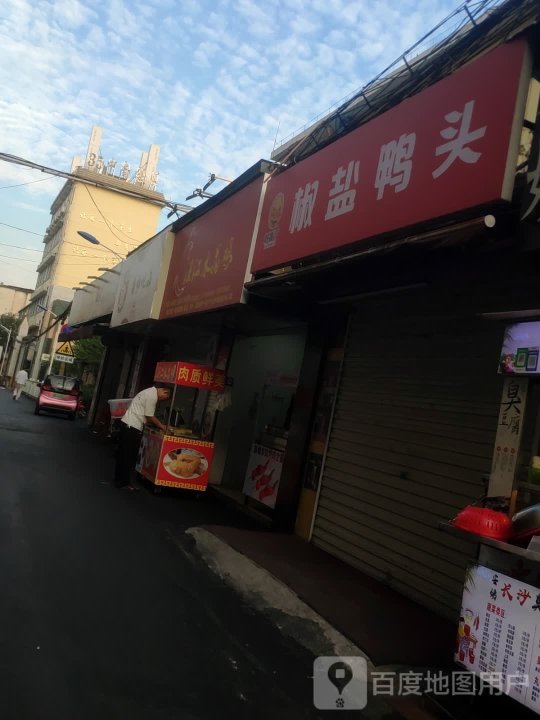 湛江水晶鸡(跃进路东一巷店)
