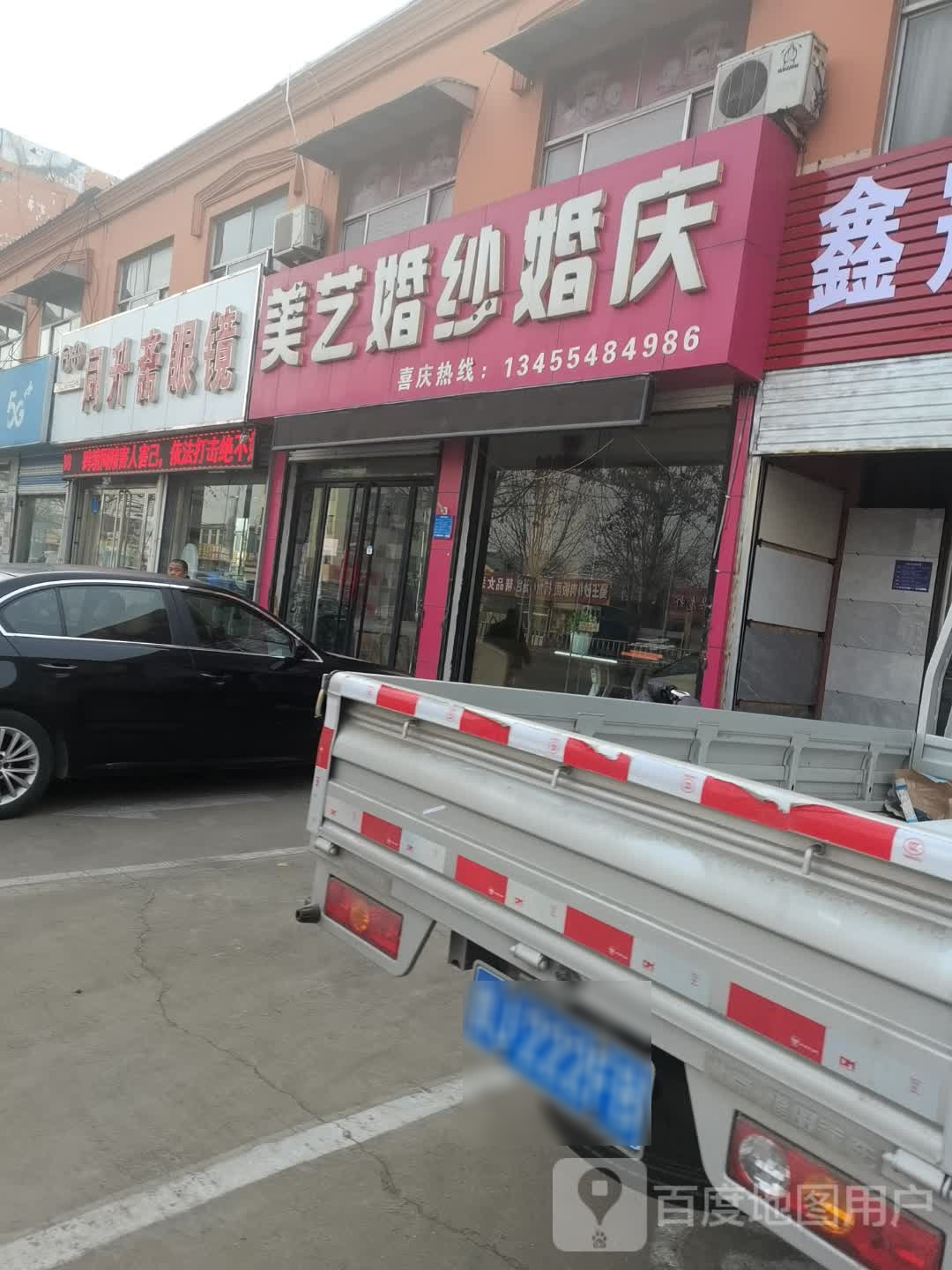 同升斋眼镜(邱家店店)