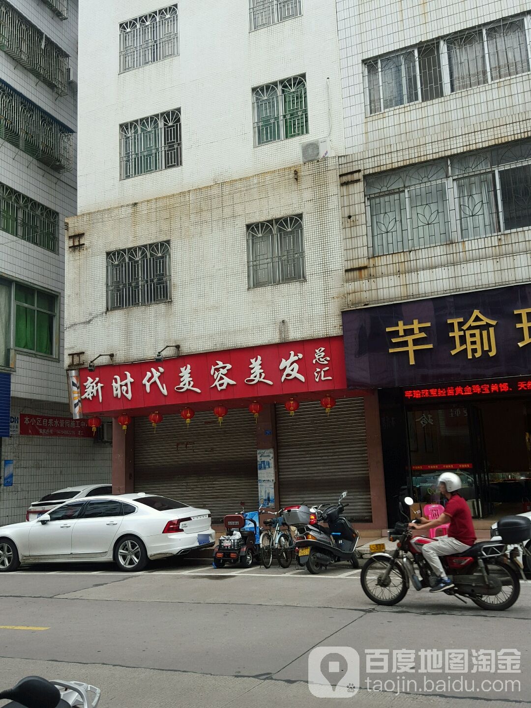 新实代美容美发总汇(金利来大街店)