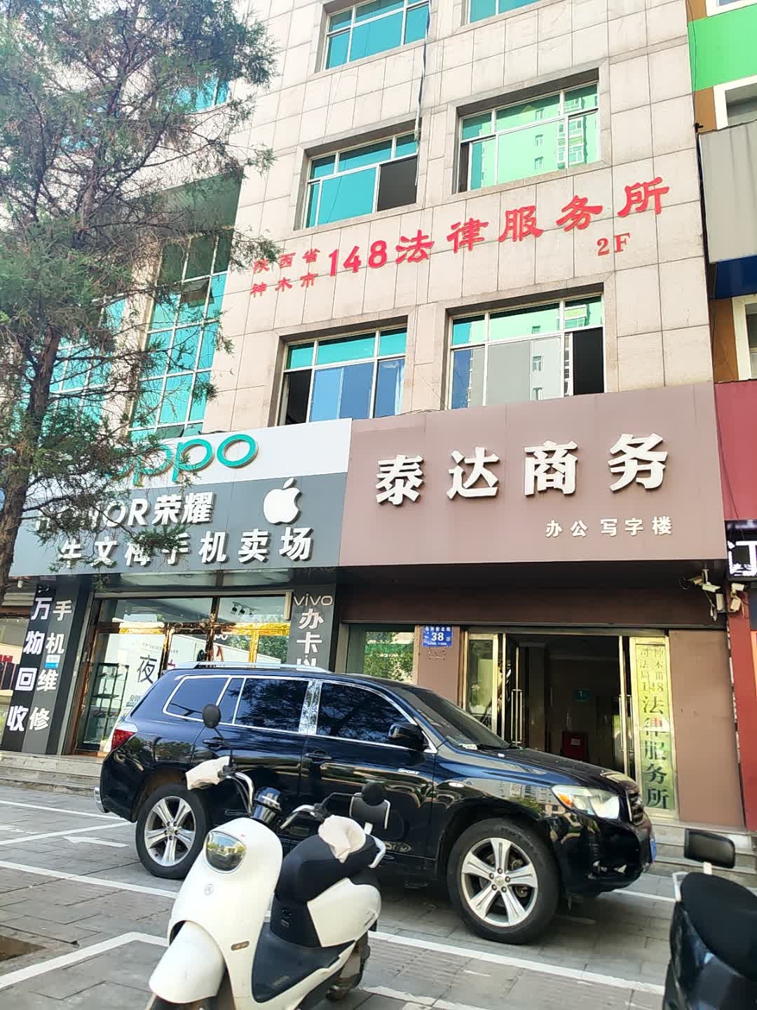 陕西省神木市148法律服务所