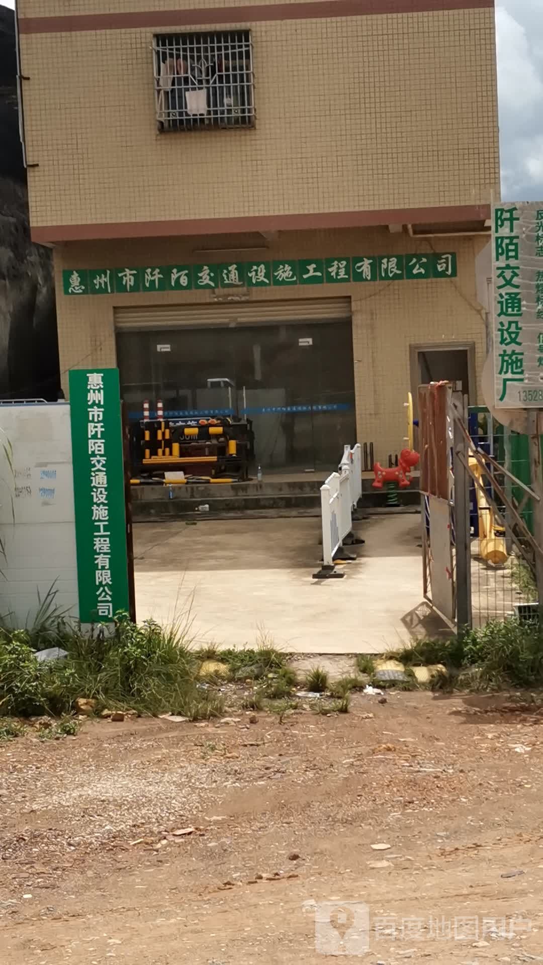 惠州市阡陌交通设施工程有限公司