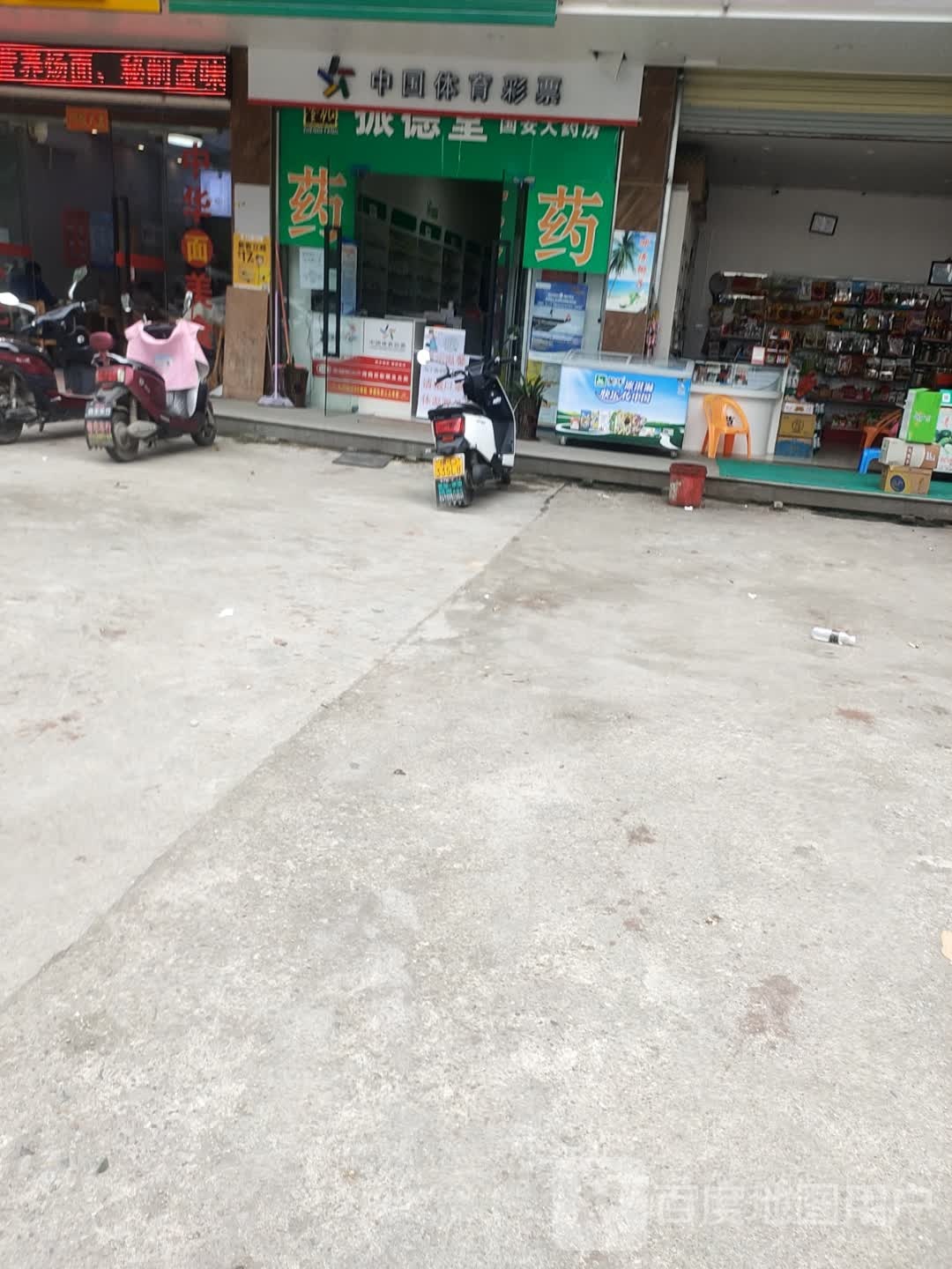 中国体育彩票(兴教路店)