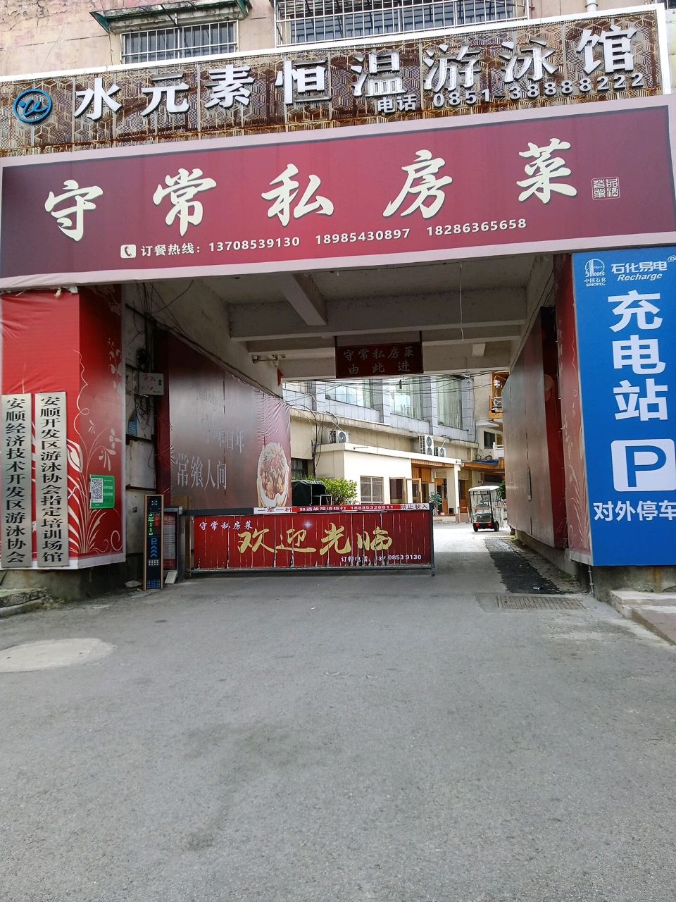 水元素恒温游泳馆