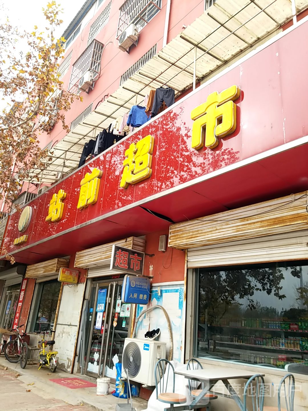 站前超市(金水南路店)