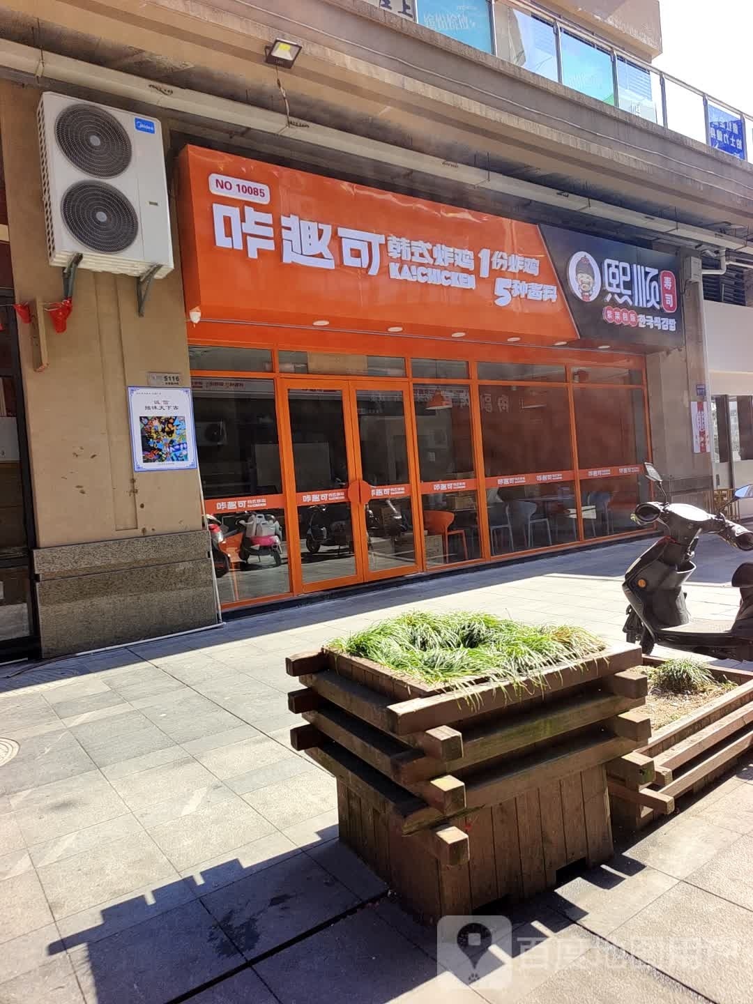 咔趣可韩式炸机(缤纷天地商业广场店)