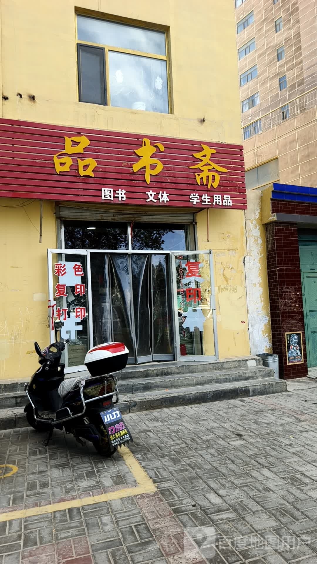 品书斋